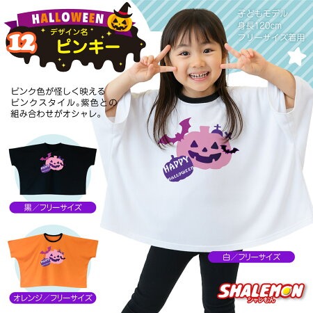 ハロウィン Tシャツ コスプレ 衣装 キッズ 2025 仮装 子供 ( ポンチョ