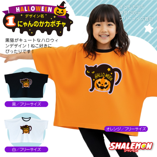 ハロウィン Tシャツ コスプレ 衣装 キッズ 2025 仮装 子供 ( ポンチョ