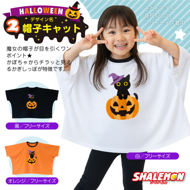 ハロウィン Tシャツ コスプレ 衣装 キッズ 2025 仮装 子供 ( ポンチョ