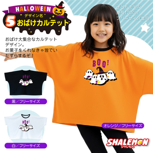 MELON　仮装しちゃう！マスコット　登校スタイル　5点 ハロウィン Tシャツ コスプレ 衣装 キッズ 2025 仮装 子供 ( ポンチョ