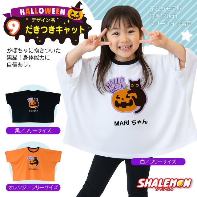 ハロウィン Tシャツ コスプレ 衣装 キッズ 2025 仮装 子供 ( ポンチョ