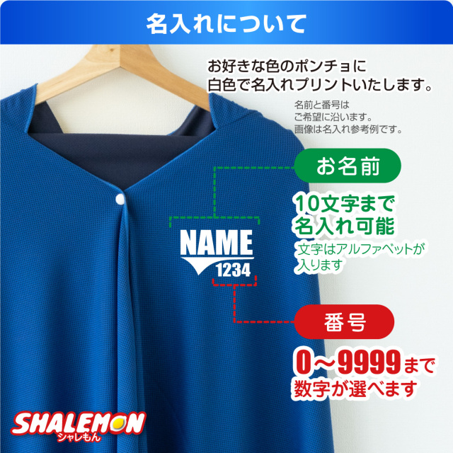 冷感ポンチョ 名入れ タオル サッカー アイスポンチョ スポーツ クール
