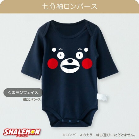 出産祝い 男の子 女の子 ( ロンパース )( くまモン 選べるデザイン
