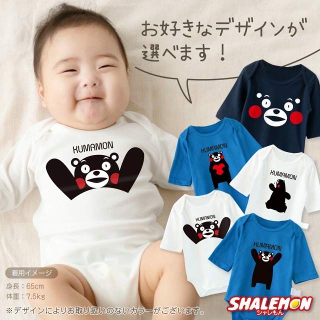 出産祝い 男の子 女の子 ( ロンパース )( くまモン 選べるデザイン