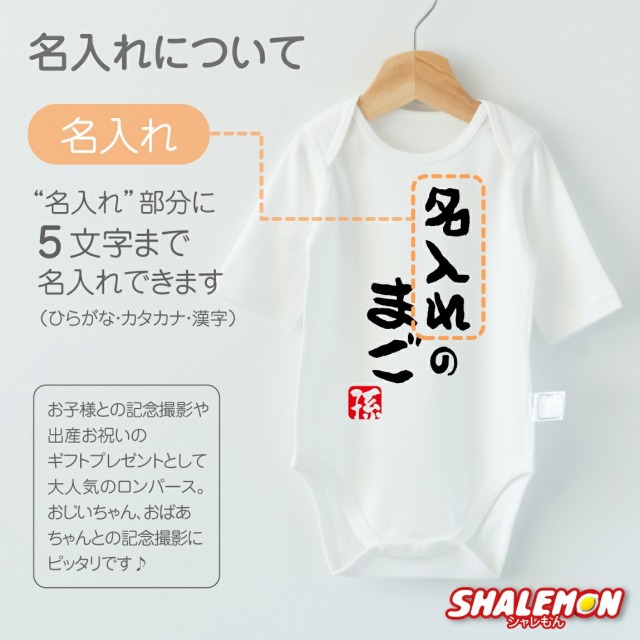 出産祝い 男の子 女の子 ギフト オリジナル ネーム入れ ( 名入れ 七分