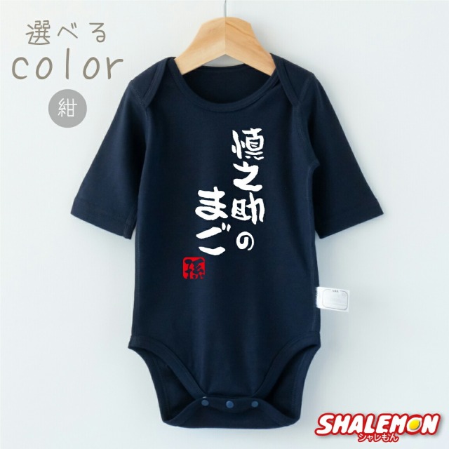 出産祝い 男の子 女の子 ギフト オリジナル ネーム入れ ( 名入れ 七分