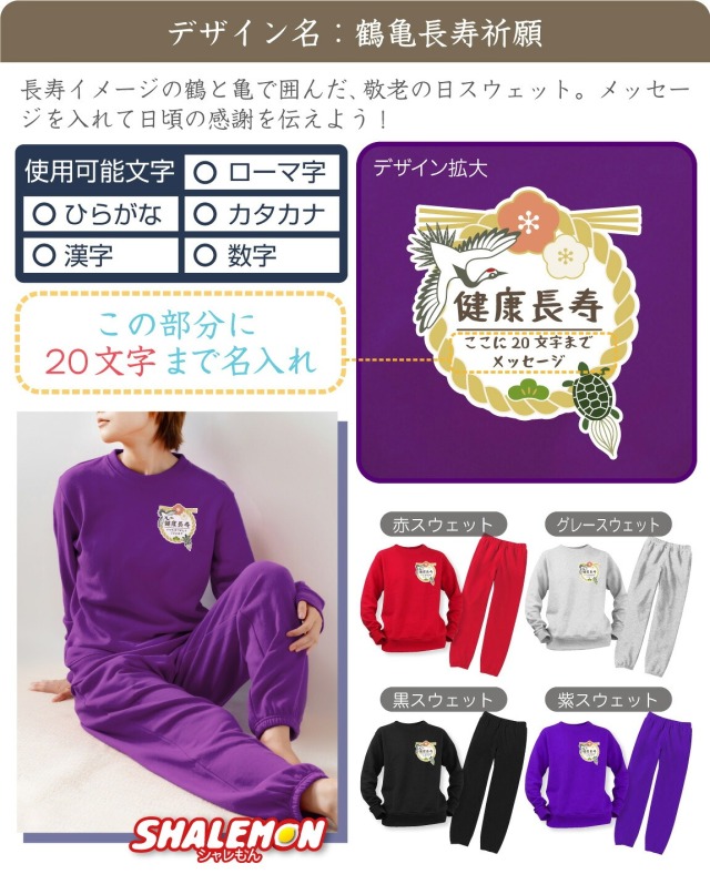 敬老の日 プレゼント 孫 からの ネーム入れ ギフト 敬老会 記念品 ( 名