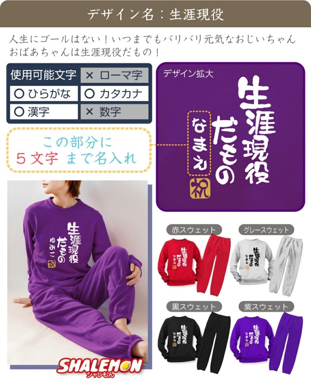 敬老の日 プレゼント 孫 からの ネーム入れ ギフト 敬老会 記念品 ( 名