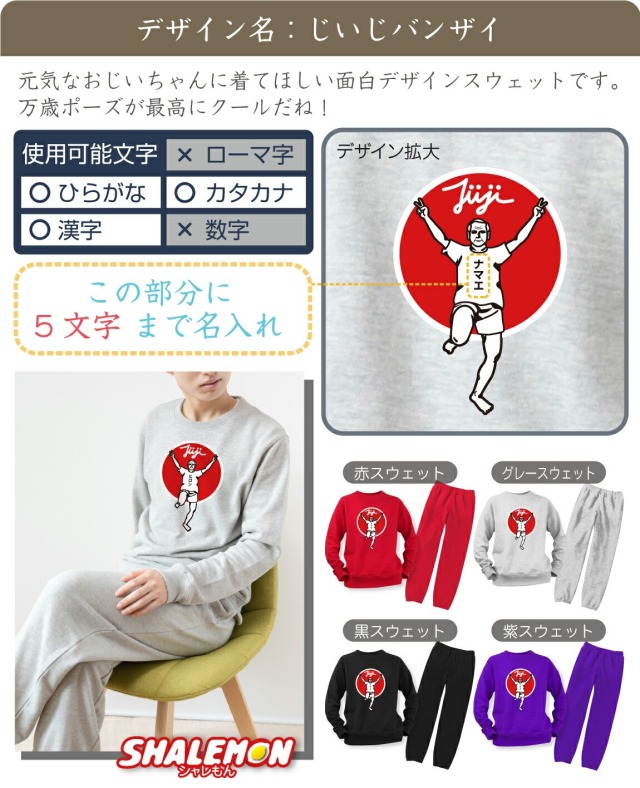【激レア・非売品】ARMS 懸賞当選スウェットシャツ　オマケ付き 敬老の日 プレゼント 孫 からの ネーム入れ ギフト 敬老会 記念品 ( 名