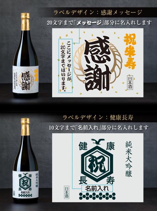 米寿 お祝い 名入れ お酒 純米大吟醸酒 【 米寿だもの ミニ