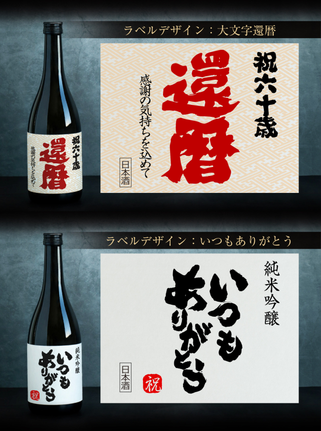還暦祝い ちゃんちゃんこ 酒 日本酒 【 純米吟醸酒 】【 かんれきだ