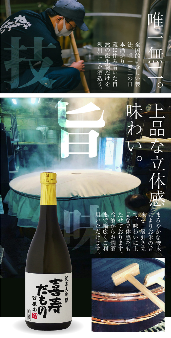 喜寿 お祝い お酒 純米大吟醸酒 ( 喜寿だもの ミニ