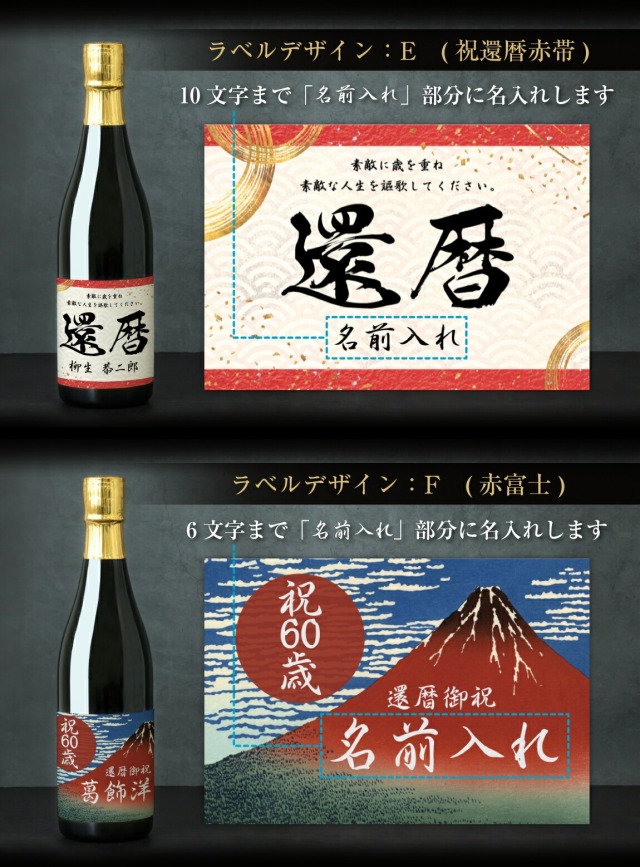 還暦祝い 酒 純米大吟醸 還暦 名入れ 日本酒 ( かんれきだもの