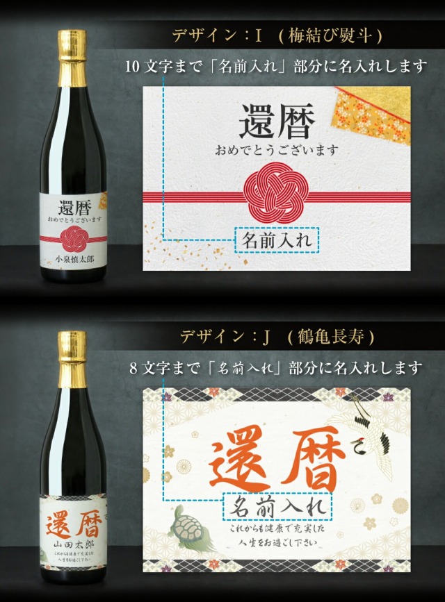 還暦祝い 酒 純米大吟醸 還暦 名入れ 日本酒 ( かんれきだもの