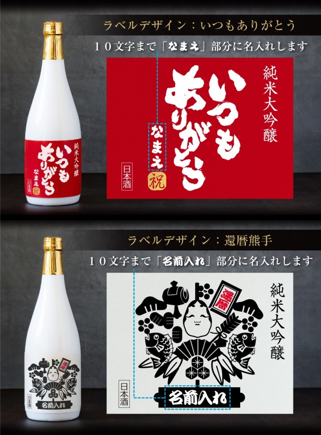 還暦祝い 名入れ 酒 日本酒 【 かんれきだもの ミニ