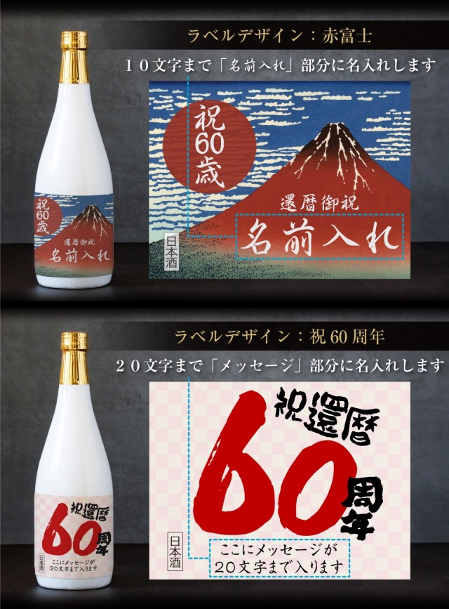 還暦祝い 名入れ 酒 日本酒 【 かんれきだもの ミニちゃんちゃんこ付き