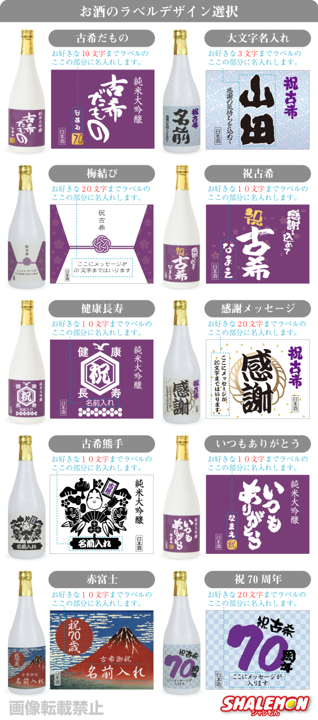 古希祝い 名入れ ちゃんちゃんこ 酒 日本酒 白瓶 【 古希だもの ミニ
