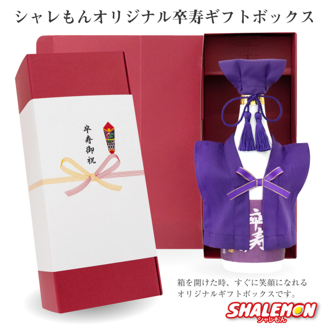 卒寿祝い 名入れ ちゃんちゃんこ 酒 日本酒 白瓶 【 卒寿だもの ミニ