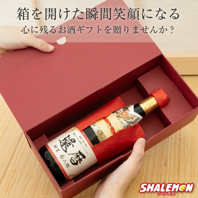 還暦祝い 名入れ 純米大吟醸酒 還暦 ちゃんちゃんこ酒 日本酒 ( 還暦