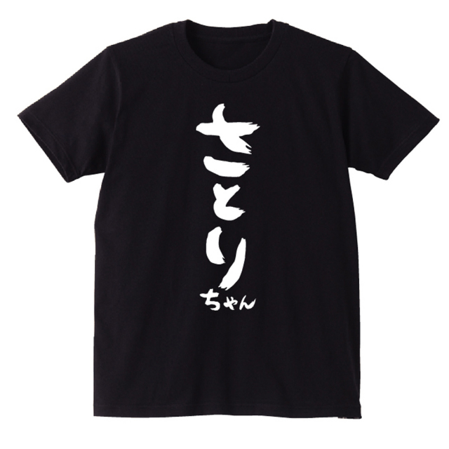 さとりちゃん