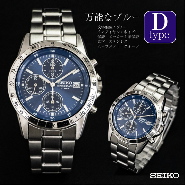 名入れ 腕時計 SEIKO 正規品 ( 刻印 名前入れ )( 選べる 4種