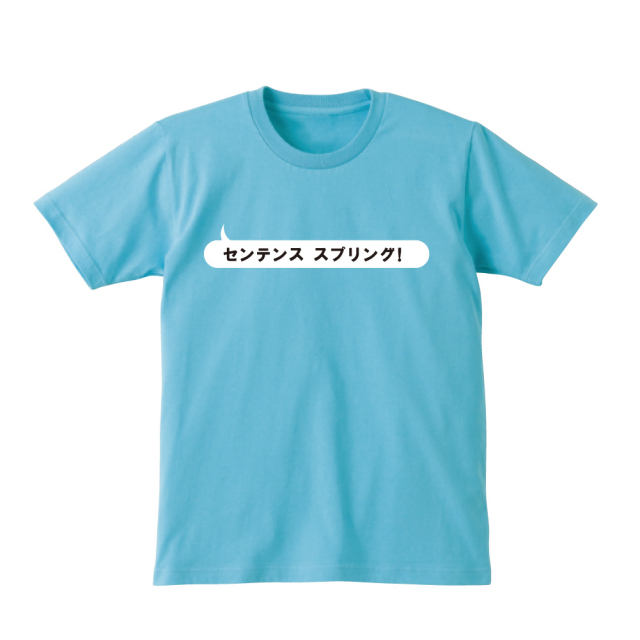 センテンススプリング ｔシャツ前