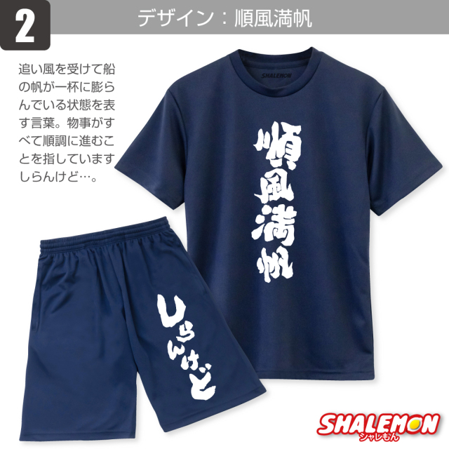 おもしろ Tシャツ セットアップ ハーフパンツ ( 上下セット 名言 格言