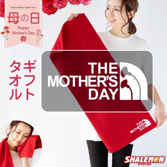 母の日 ギフト タオル 女性 プレゼント ( mother's face タオル ) フェイスタオル 花 母親 カーネーション 花束 バラ スイーツ チャーム リング ピアス おしゃれ ママ キッチン 記念 赤 ガーゼタオル 造花 誕生日 実用的 ギフト おもしろ サプライズ