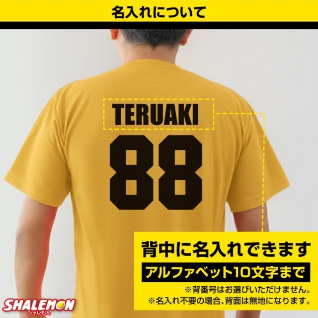 米寿祝い 名入れ 男性 女性 父 母 Tシャツ 半袖 ( 米寿 阪神 背番号 88