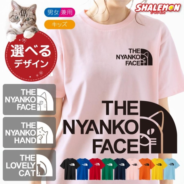 猫 Tシャツ ネコ グッズ ねこ ( ザ ニャンコフェイス 選べるデザイン