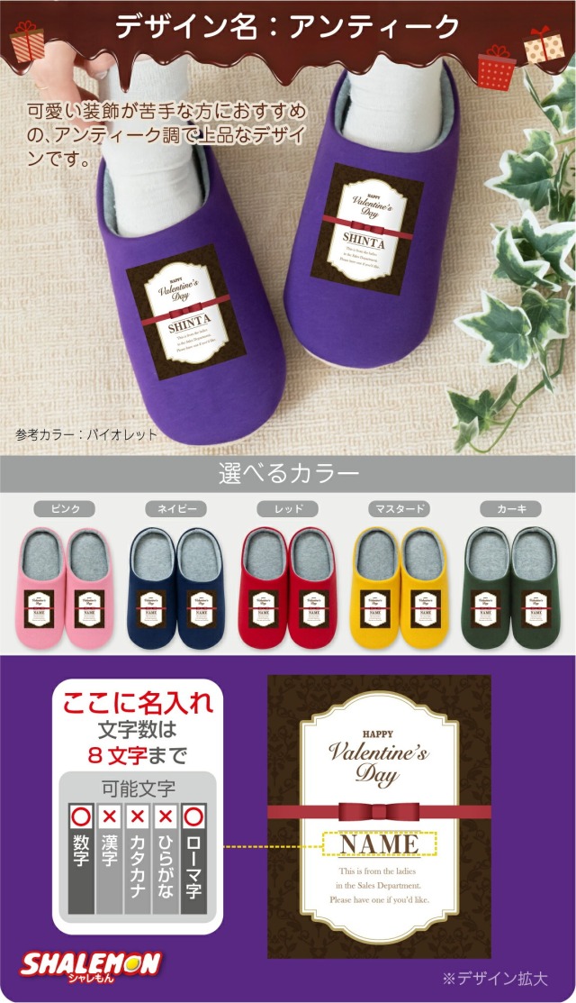 バレンタイン 2025 名入れ スリッパ プレゼント ( チョコ 選べる