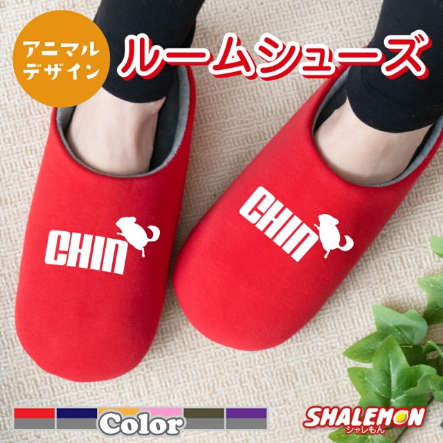 ルームシューズ プレゼント 雑貨 スリッパ アニマル ( チンチラ