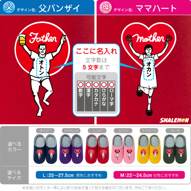 母の日 父の日 プレゼント 実用的 名入れ ルームシューズ ( 選べる 母