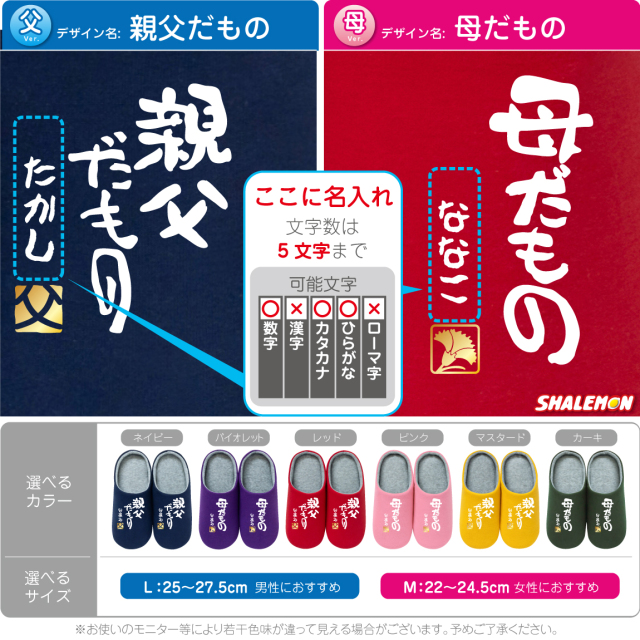 母の日 父の日 プレゼント 実用的 名入れ ルームシューズ ( 選べる 母