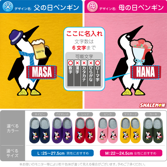 母の日 父の日 プレゼント 実用的 名入れ ルームシューズ ( 選べる 母