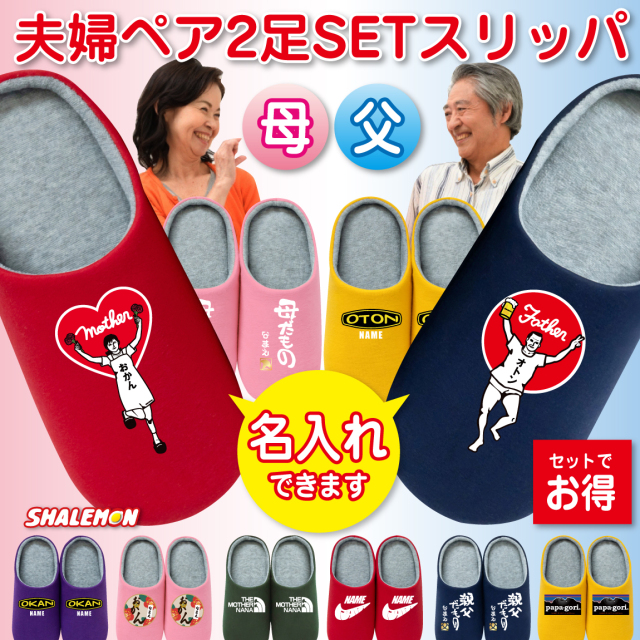 父の日 名入れプレゼント ぱぱ まま ペア 父の日 名入れプレゼント ぱぱ