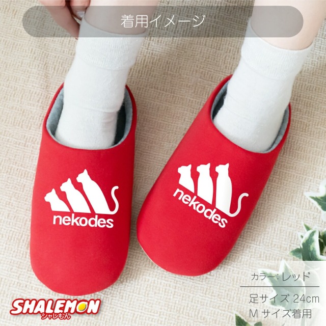 猫 グッズ プレゼント 猫柄 スリッパ ( ネコデス nekodes 選べる