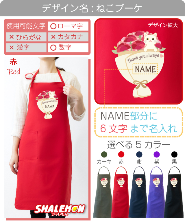母の日 プレゼント 実用的 エプロン ( 名入れ 母の日ギフト 選べる