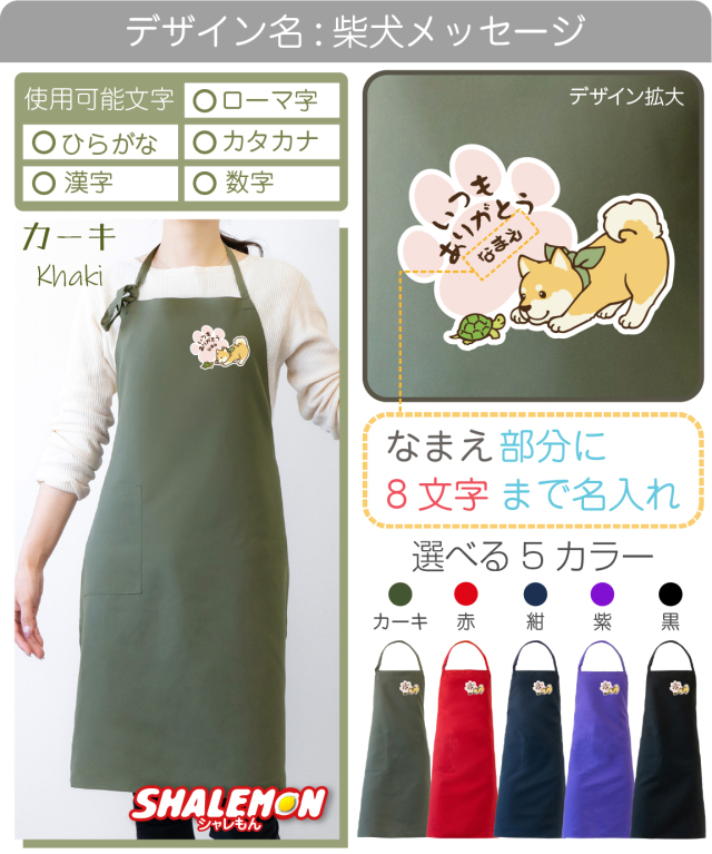 はなごごろママ様５点おまとめ分☆ 新品 タグ付 エプロン 母の日 プレゼント 実用的 エプロン ( 名入れ 母の日ギフト 選べる