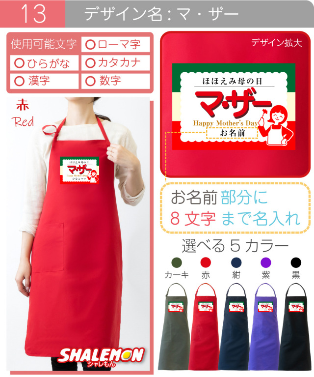 母の日 プレゼント 実用的 エプロン ( 名入れ 母の日ギフト 選べる