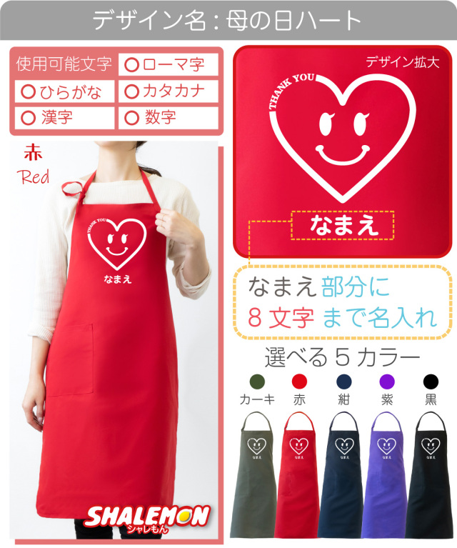 母の日 プレゼント 実用的 エプロン ( 名入れ 母の日ギフト 選べる