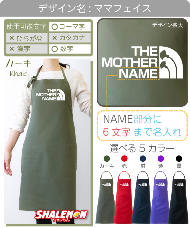 母の日 プレゼント 実用的 エプロン ( 名入れ 母の日ギフト 選べる
