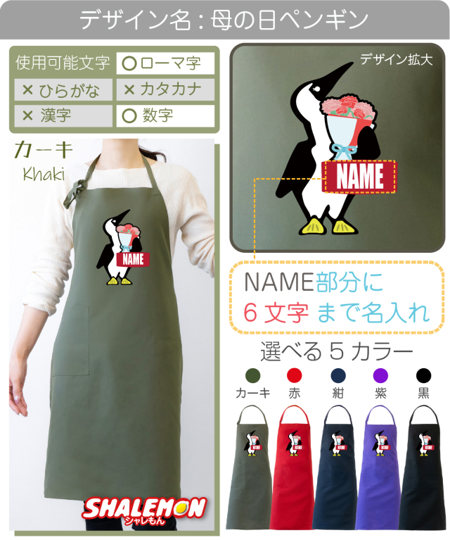 母の日 プレゼント 実用的 エプロン ( 名入れ 母の日ギフト 選べる