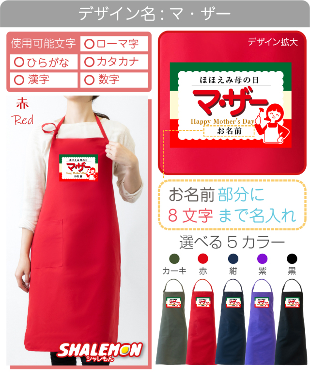 母の日 プレゼント 実用的 エプロン ( 名入れ 母の日ギフト 選べる