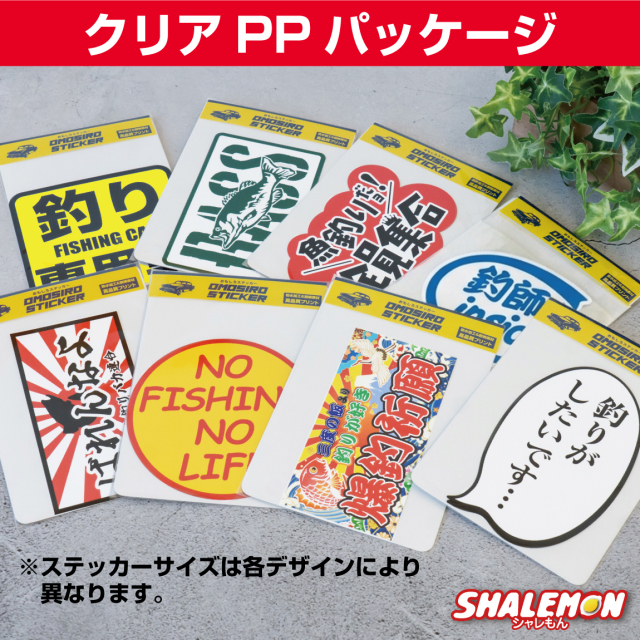 ステッカー 釣り 魚 シール 磯 車 かっこいい ( 選べる フィッシング