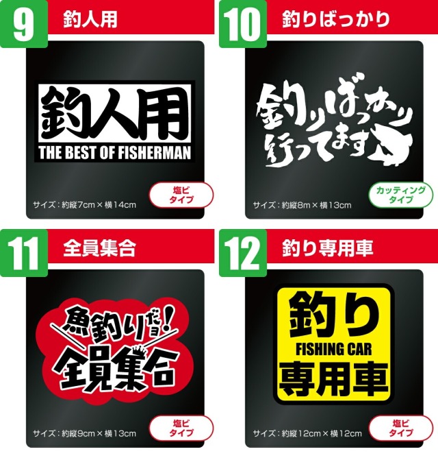 【ヒロ様】【10個セット】釣り好きステッカー☆ 釣りステッカー 名言 三度の飯より釣りが好き 呆れる妻より海が好き