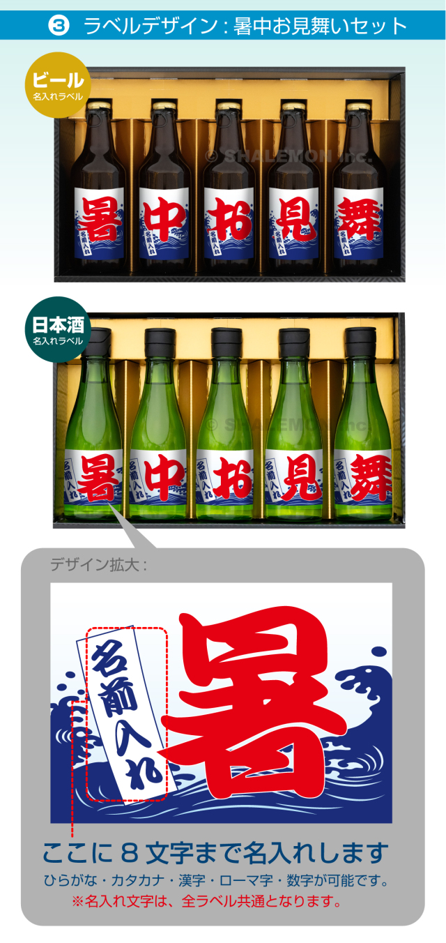 お中元 ビール お酒 ギフト 送料無料 【 御中元 名入れ 選べる ラベル