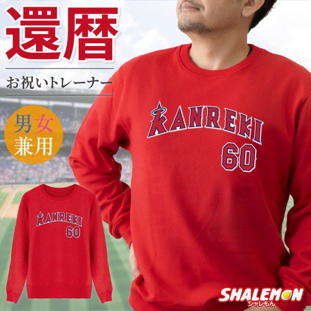 新品未使用　HIIT トレーナー　赤　XL 還暦 スウェット ( トレーナー ) ( 還暦 二刀流 野球 ) 60歳 男性 女性