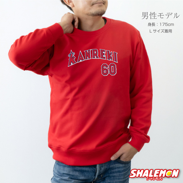 還暦 スウェット ( トレーナー ) ( 還暦 二刀流 野球 ) 60歳 男性 女性