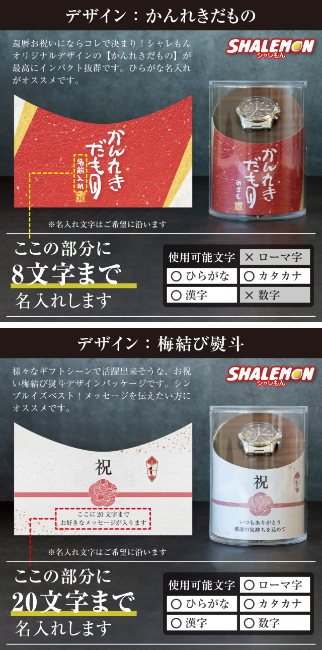 名入れ 腕時計 SEIKO 正規品 ( 刻印 名前入れ )( 選べる 4種 腕時計 )